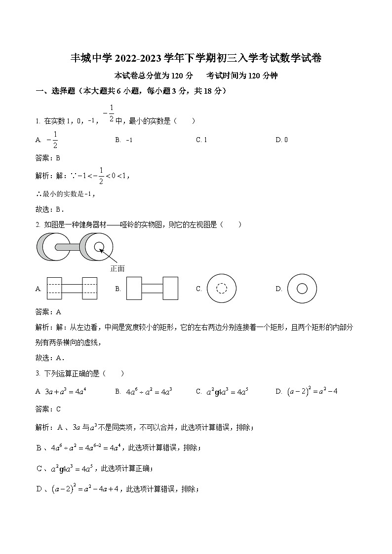 江西丰城中学2023届九年级下学期开学考试数学试卷(含解析)第1页