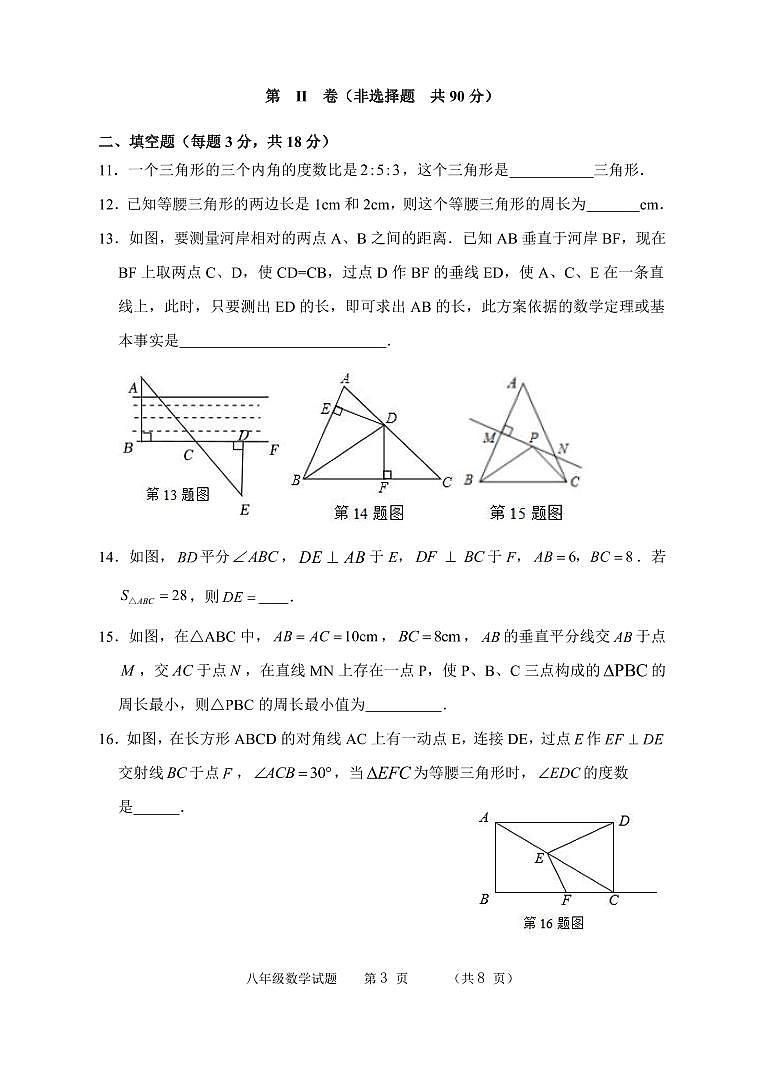 山东省滨州市无棣县2023-2024学年八年级上学期期中学业水平检测数学试卷(含答案)03