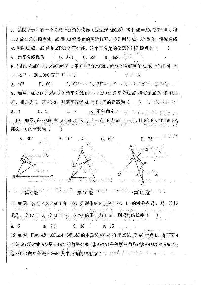 山东省德州市平原县三校联考2023-2024学年八年级上学期期中阶段检测数学试卷第2页