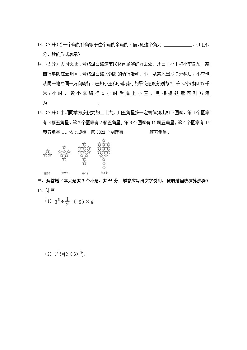 山西省大同市2022-2023学年七年级（上）期末数学试卷(含答案 人教版)03