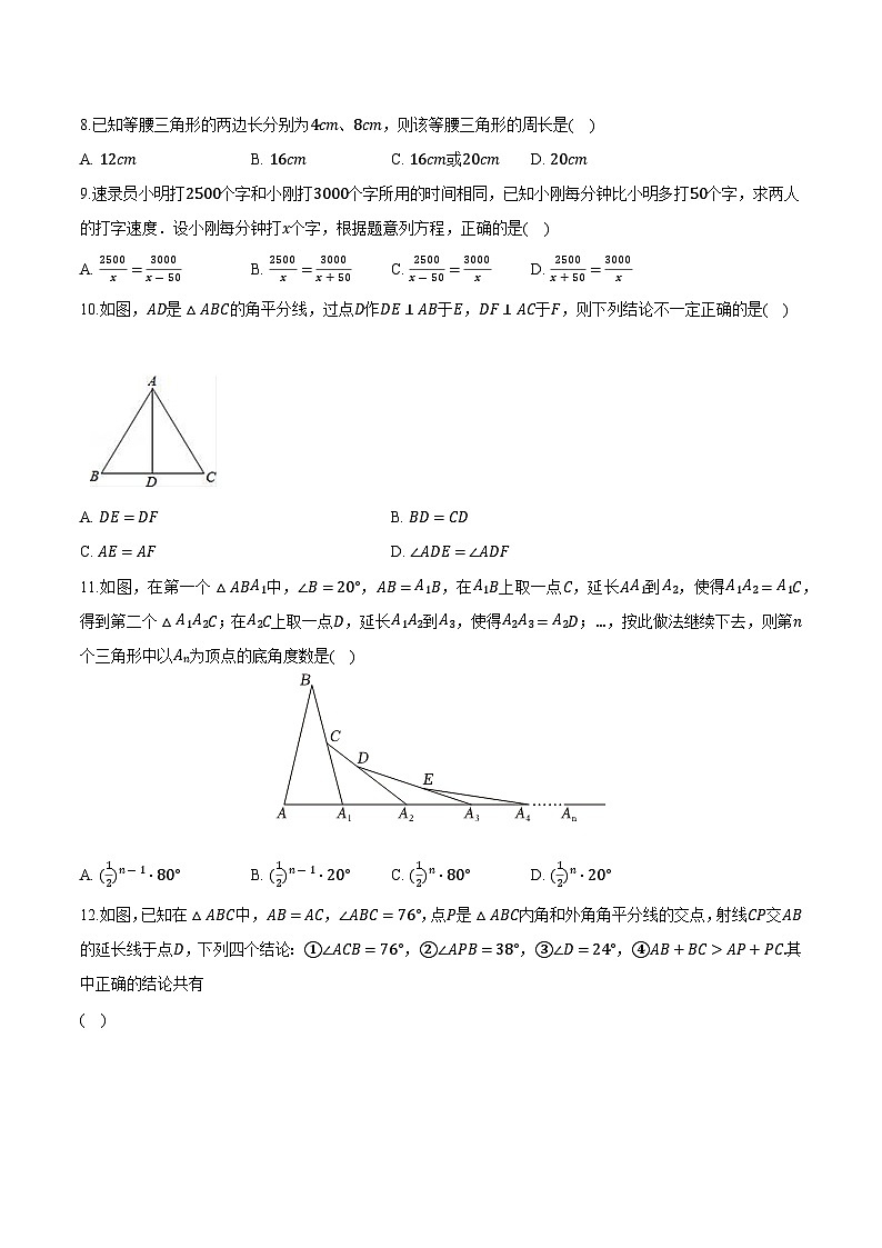 四川省绵阳市三台县2022-2023学年八年级上学期期末数学试卷(含解析)第2页