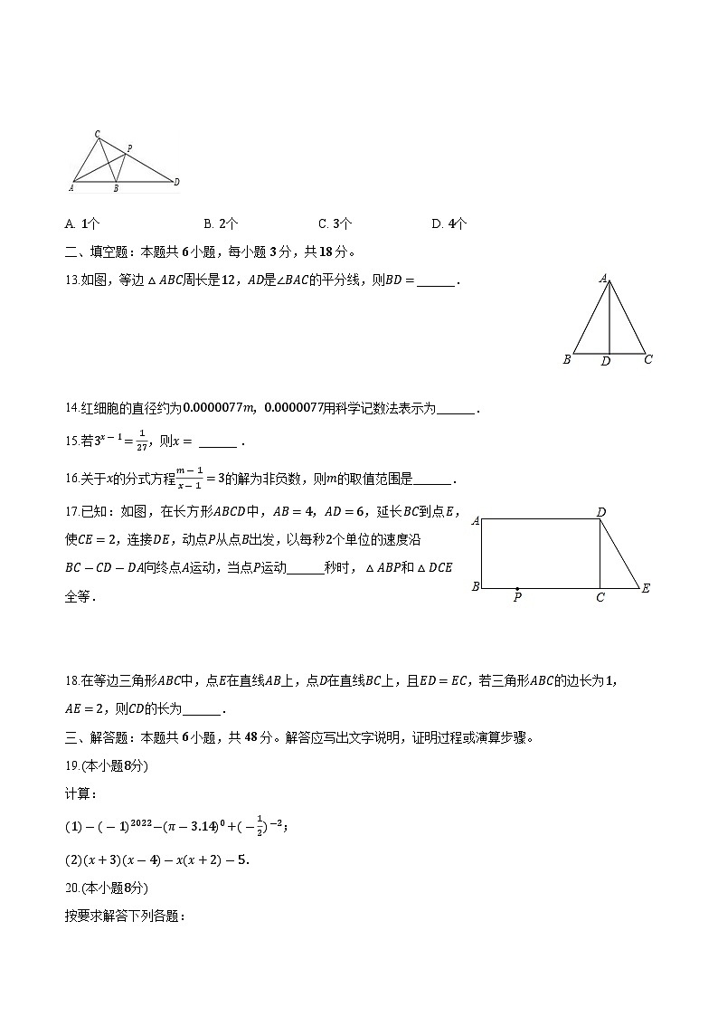 四川省绵阳市三台县2022-2023学年八年级上学期期末数学试卷(含解析)第3页