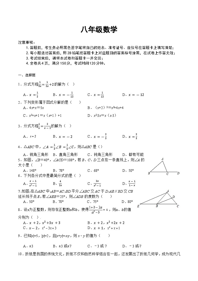 重庆省2023-2024学年八年级上学期1月期末考试数学试卷(含答案)第1页
