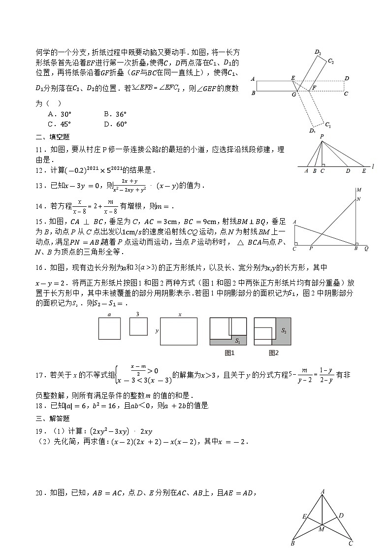 重庆省2023-2024学年八年级上学期1月期末考试数学试卷(含答案)第2页