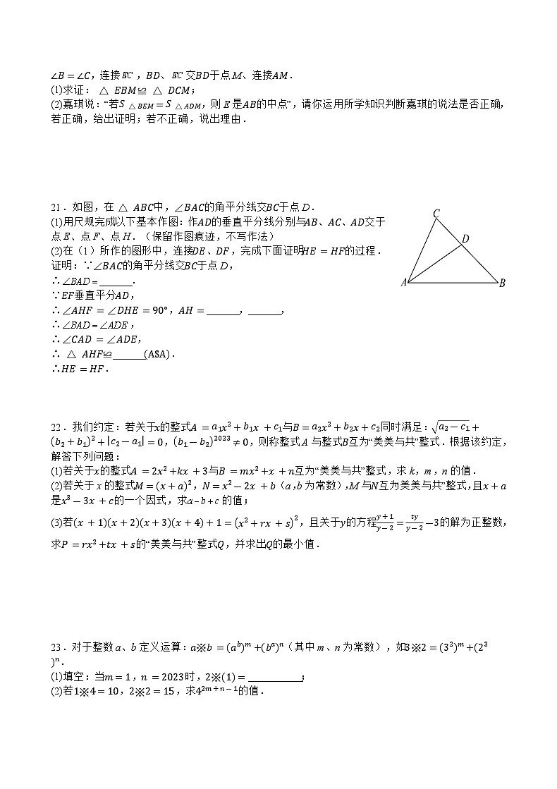 重庆省2023-2024学年八年级上学期1月期末考试数学试卷(含答案)第3页