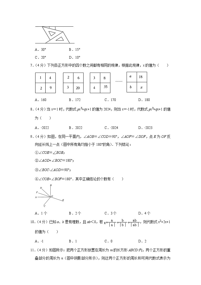 重庆市黔江区2022-2023学年七年级（上）期末数学试卷(含答案 人教版)02