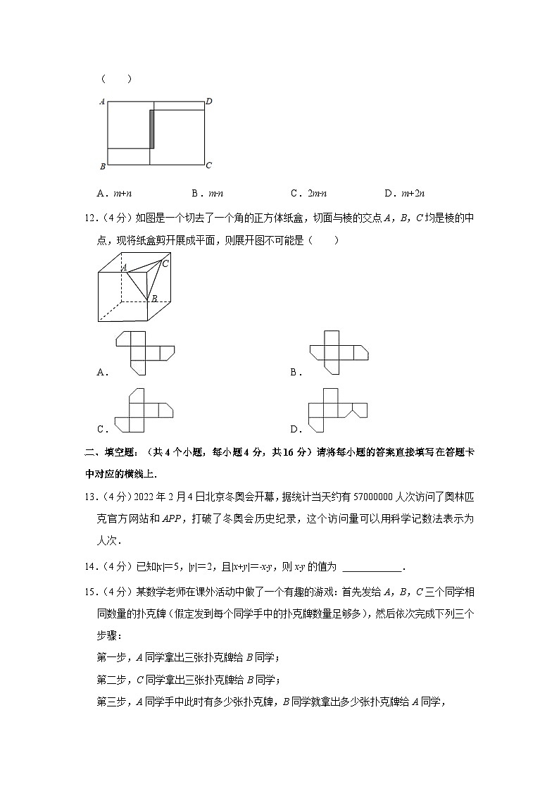 重庆市黔江区2022-2023学年七年级（上）期末数学试卷(含答案 人教版)03