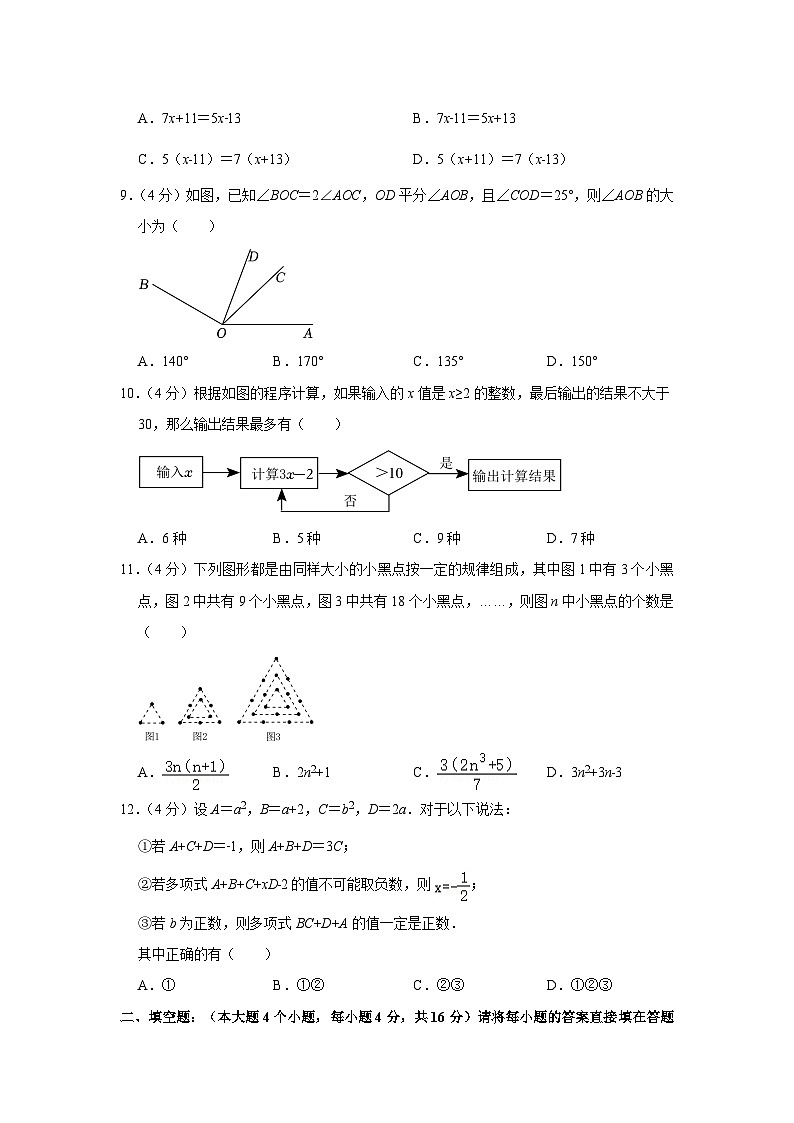 重庆市忠县2022-2023学年七年级（上）期末数学试卷(含答案 人教版)02