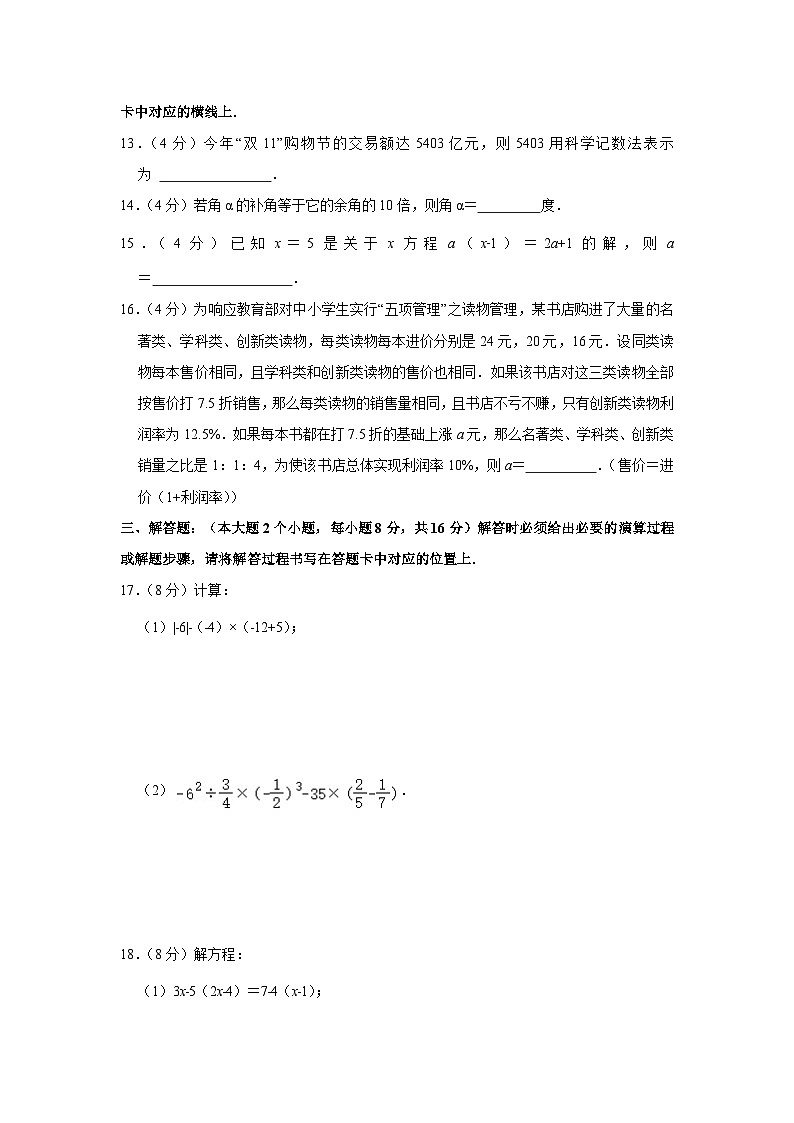 重庆市忠县2022-2023学年七年级（上）期末数学试卷(含答案 人教版)03