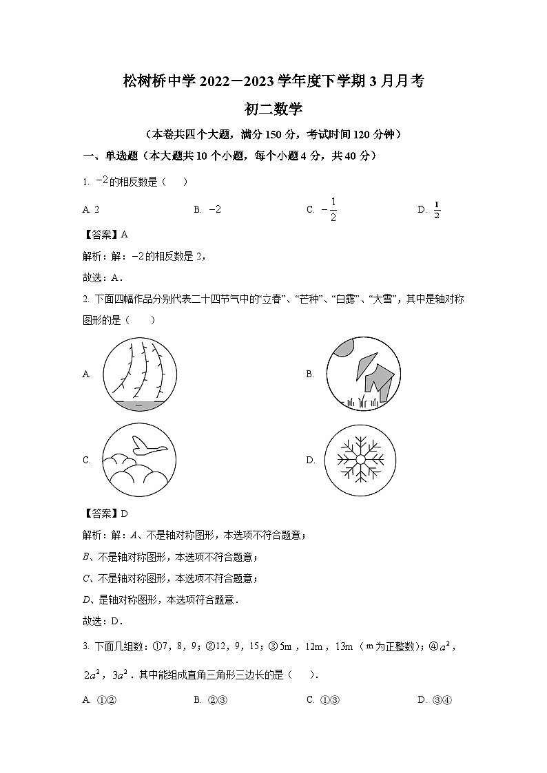 重庆市渝北区2022-2023学年八年级下学期3月月考数学试卷(含解析)第1页