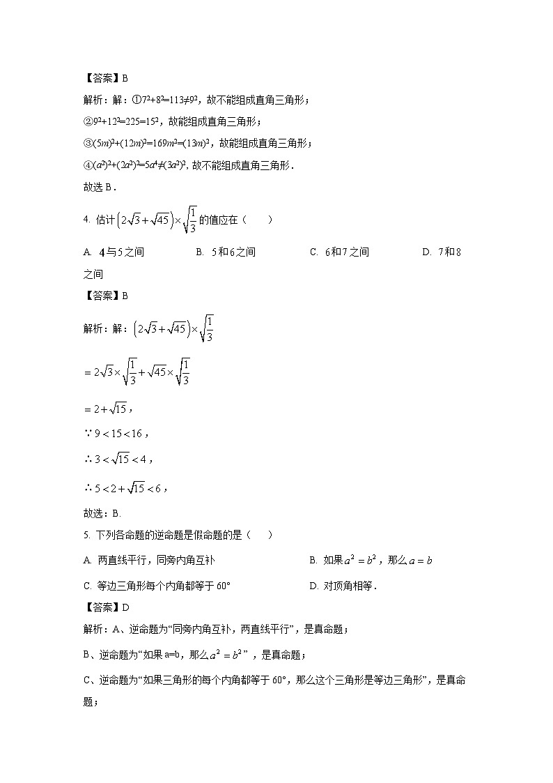 重庆市渝北区2022-2023学年八年级下学期3月月考数学试卷(含解析)第2页