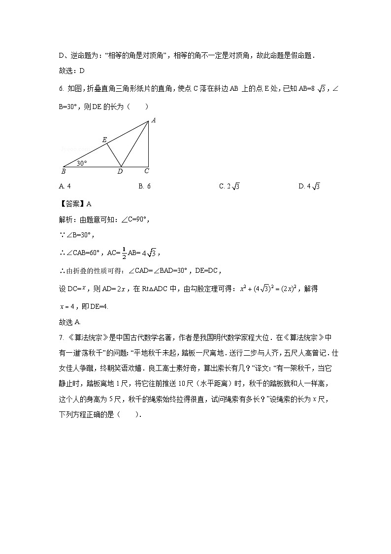 重庆市渝北区2022-2023学年八年级下学期3月月考数学试卷(含解析)第3页