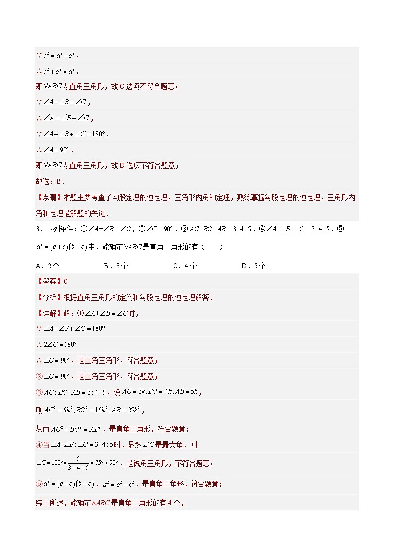 17.2.1 勾股定理的逆定理 人教版数学八年级下册分层作业(含答案)第2页