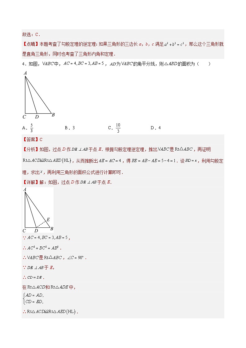 17.2.1 勾股定理的逆定理 人教版数学八年级下册分层作业(含答案)第3页