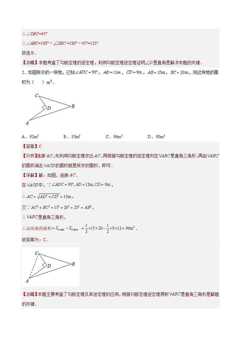 17.2.2 勾股定理的逆定理的应用 人教版数学八年级下册分层作业(含答案)第2页