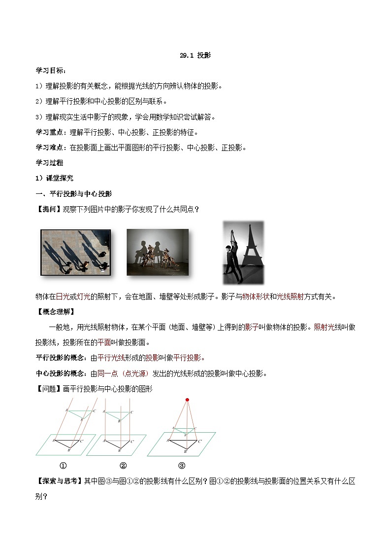 29.1 投影 初中数学人教版九年级下册导学案01