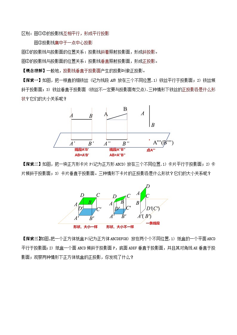 29.1 投影 初中数学人教版九年级下册导学案02