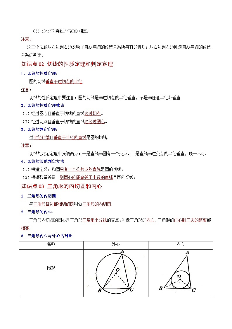第6讲 直线和圆的位置关系 北师大版数学九年级下册精品讲义02