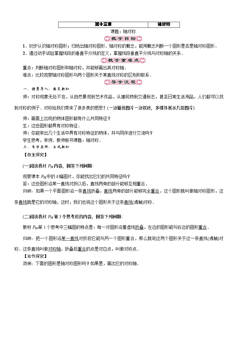 第13章 轴对称 人教版数学八年级上册导学案合集01