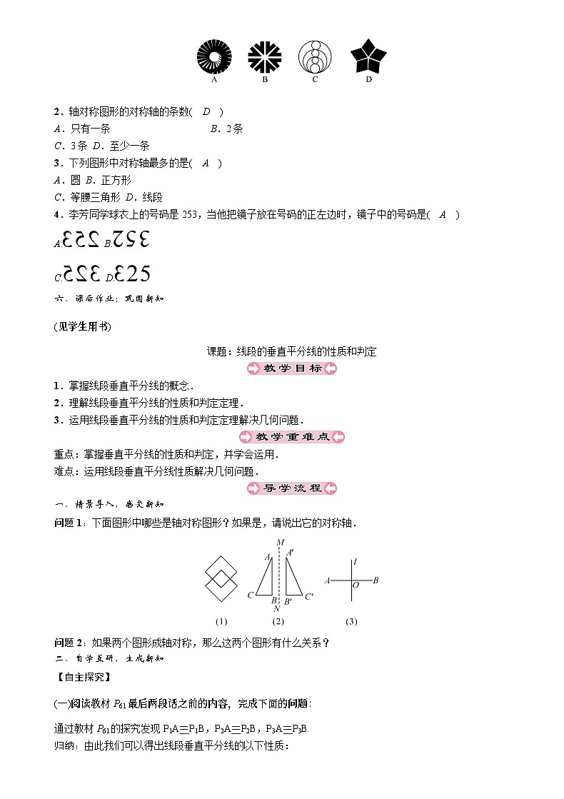 第13章 轴对称 人教版数学八年级上册导学案合集03
