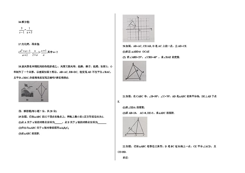 2023-2024学年度八年数学试卷第一学期吉林省大安市期末统考第2页