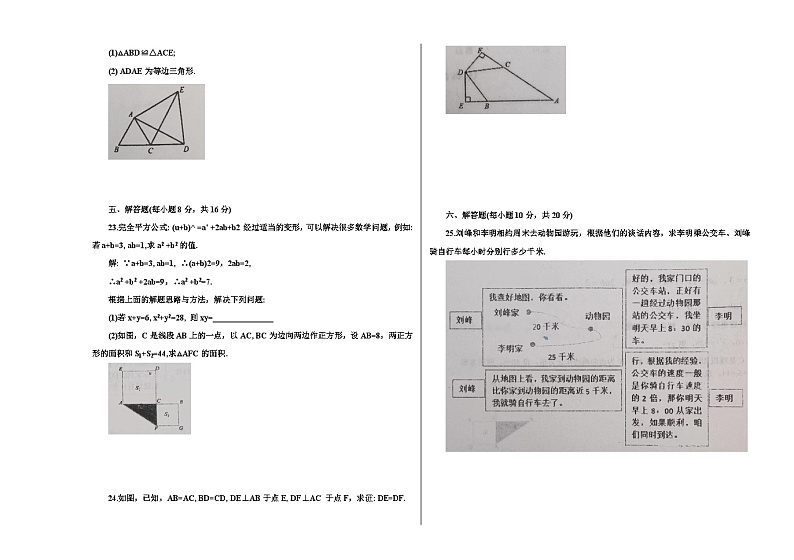 2023-2024学年度八年数学试卷第一学期吉林省大安市期末统考第3页