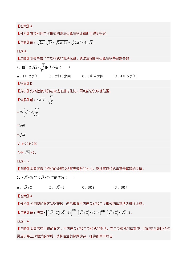 16.2.1 二次根式的乘法-人教版数学八年级下册分层作业(含答案)第2页
