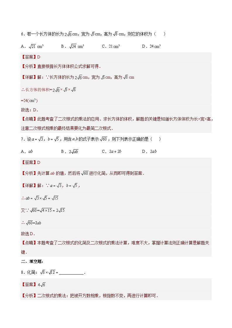 16.2.1 二次根式的乘法-人教版数学八年级下册分层作业(含答案)第3页
