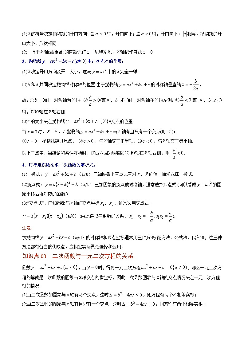 第2章 二次函数单元复习-北师大版数学九年级下册同步精品讲义02