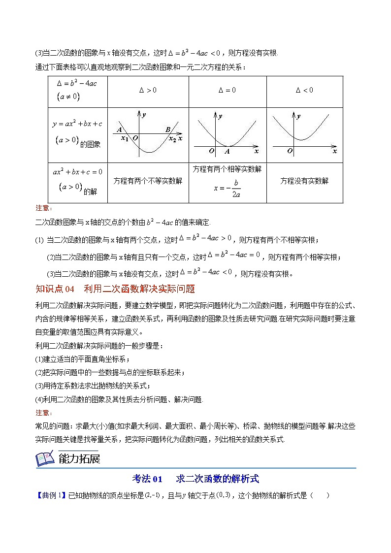 第2章 二次函数单元复习-北师大版数学九年级下册同步精品讲义03