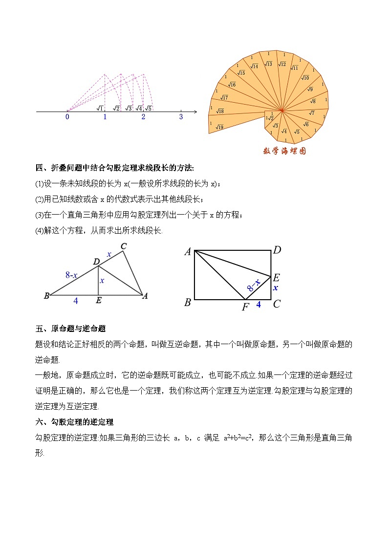 第17章 勾股定理章节复习 人教版数学八年级下册同步教学设计03