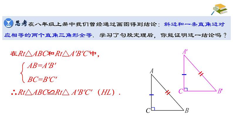 17.1.3 勾股定理的作图及典型计算 人教版八年级下册课件第3页