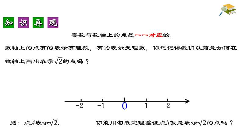 17.1.3 勾股定理的作图及典型计算 人教版八年级下册课件第5页