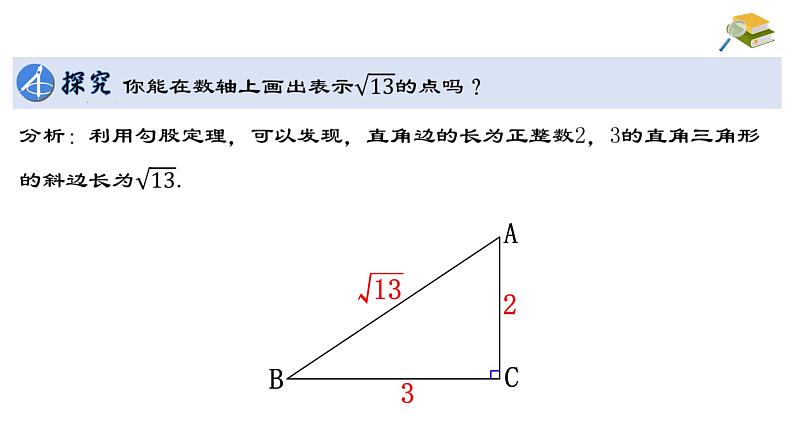 17.1.3 勾股定理的作图及典型计算 人教版八年级下册课件第6页