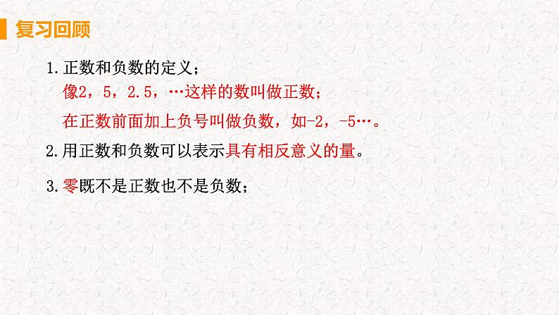 2.2+数轴（课件）-2023-2024学年七年级数学上册同步精品课件（北师大版）第3页