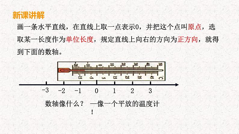 2.2+数轴（课件）-2023-2024学年七年级数学上册同步精品课件（北师大版）第7页