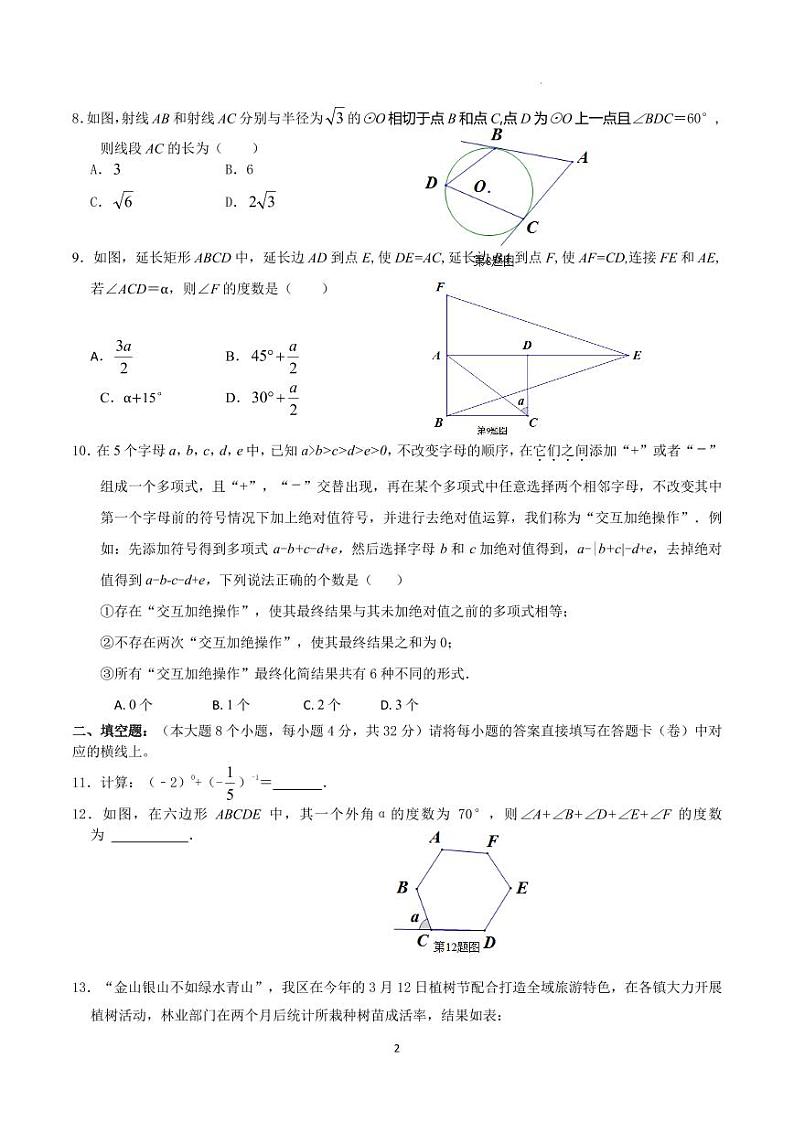 2024年重庆市中考数学模拟试卷第2页
