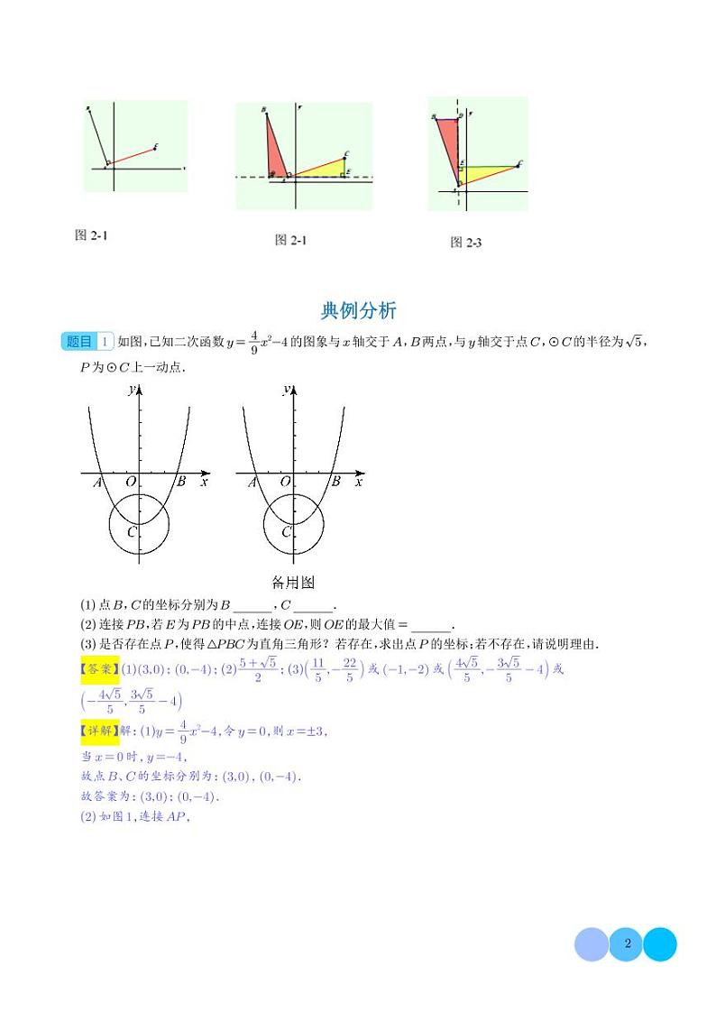 改斜归正秒杀直角类压轴题（全国通用）（解析版）第2页