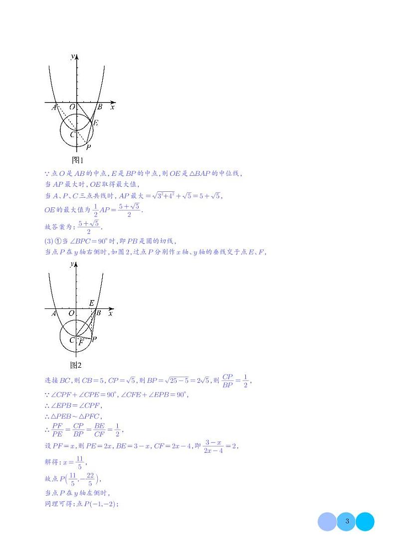 改斜归正秒杀直角类压轴题（全国通用）（解析版）第3页