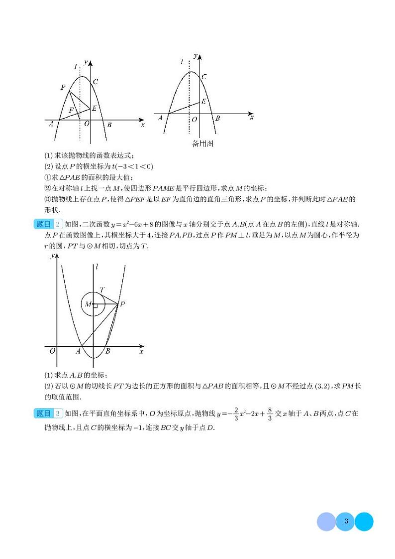 改斜归正秒杀直角类压轴题（全国通用）（学生版）第3页