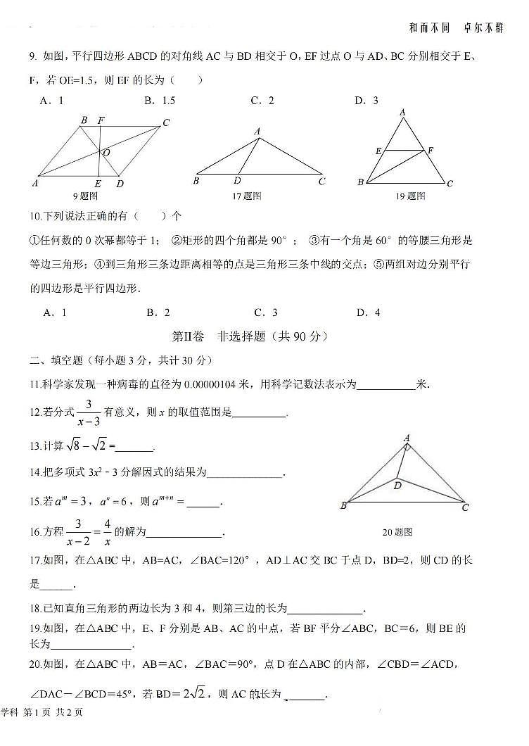 哈尔滨市顺迈中学2023-2024学年（下）八年级开学数学试卷和答案第2页