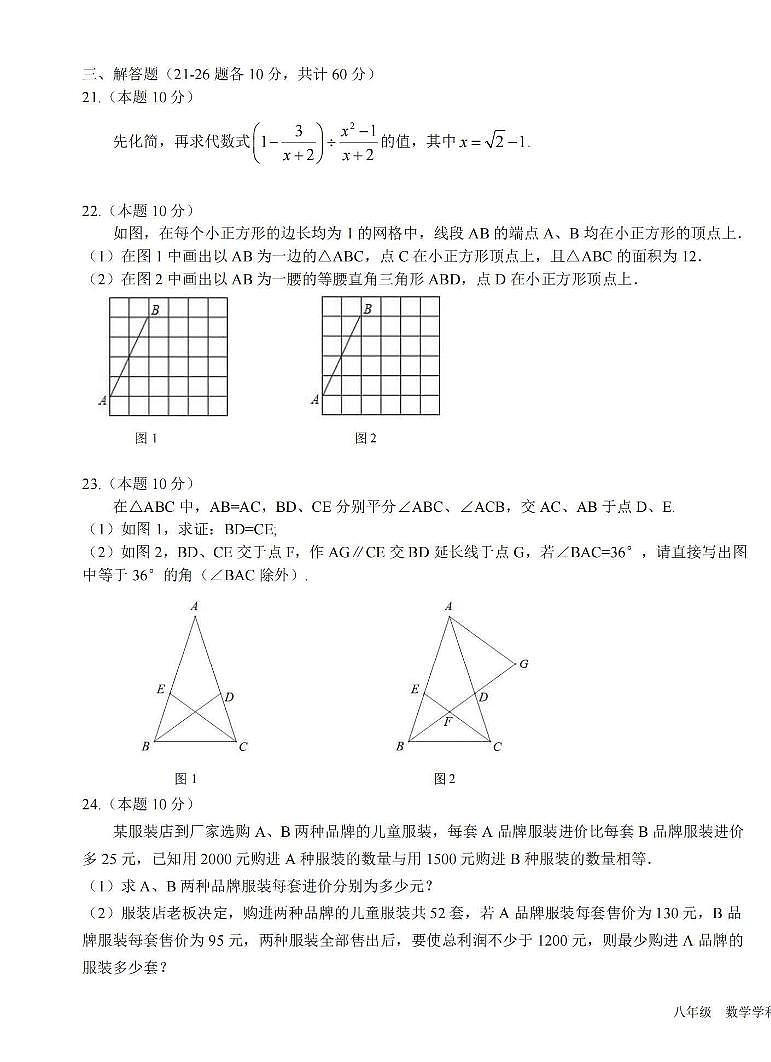 哈尔滨市顺迈中学2023-2024学年（下）八年级开学数学试卷和答案第3页
