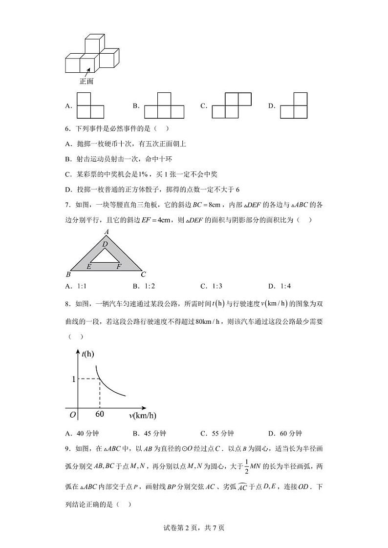 湖北省随州市曾都区2023-2024学年九年级上学期期末数学试题02