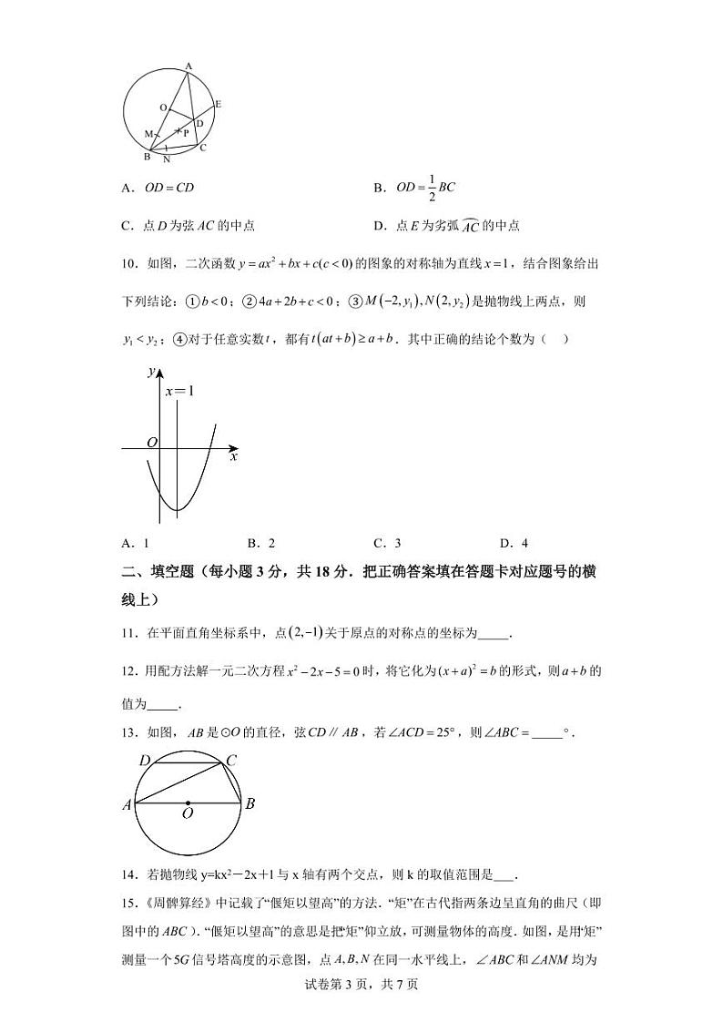 湖北省随州市曾都区2023-2024学年九年级上学期期末数学试题03