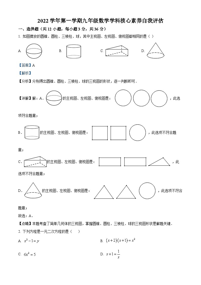 精品解析：2023年广东省佛山市顺德区中考一模数学试题（解析版）第1页