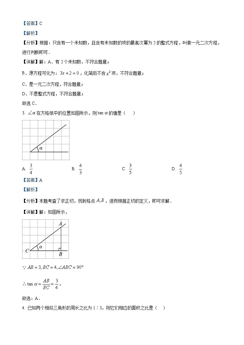 精品解析：2023年广东省佛山市顺德区中考一模数学试题（解析版）第2页