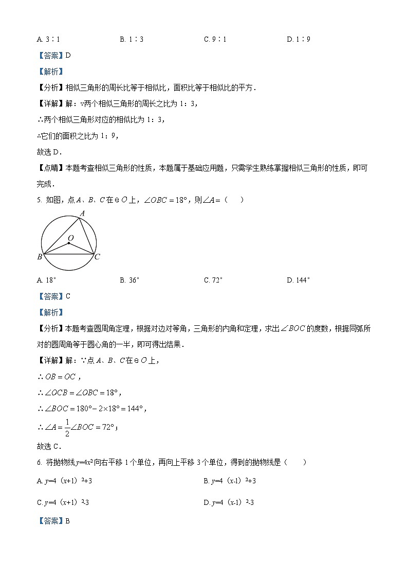 精品解析：2023年广东省佛山市顺德区中考一模数学试题（解析版）第3页