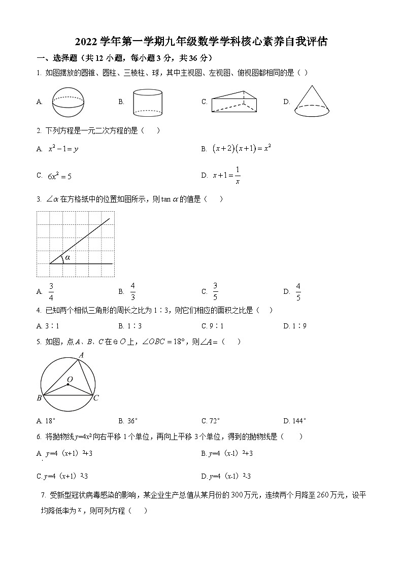 精品解析：2023年广东省佛山市顺德区中考一模数学试题（原卷版）第1页