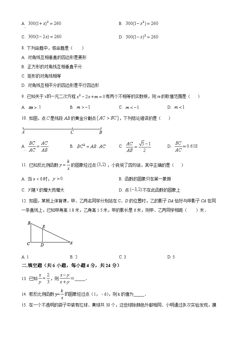 精品解析：2023年广东省佛山市顺德区中考一模数学试题（原卷版）第2页