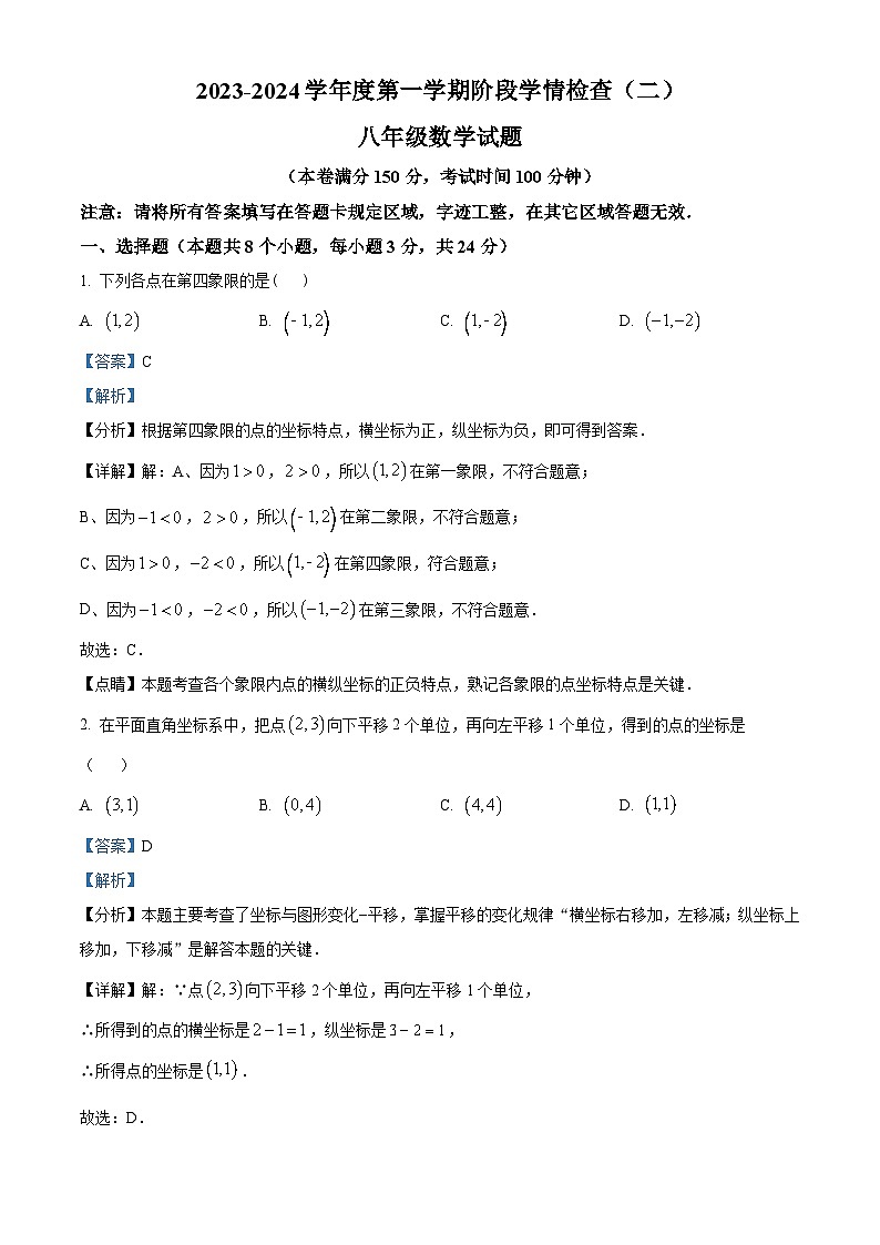 精品解析：江苏省连云港市赣榆区2023-2024学年八年级上学期阶段学情检查（二）数学试题01